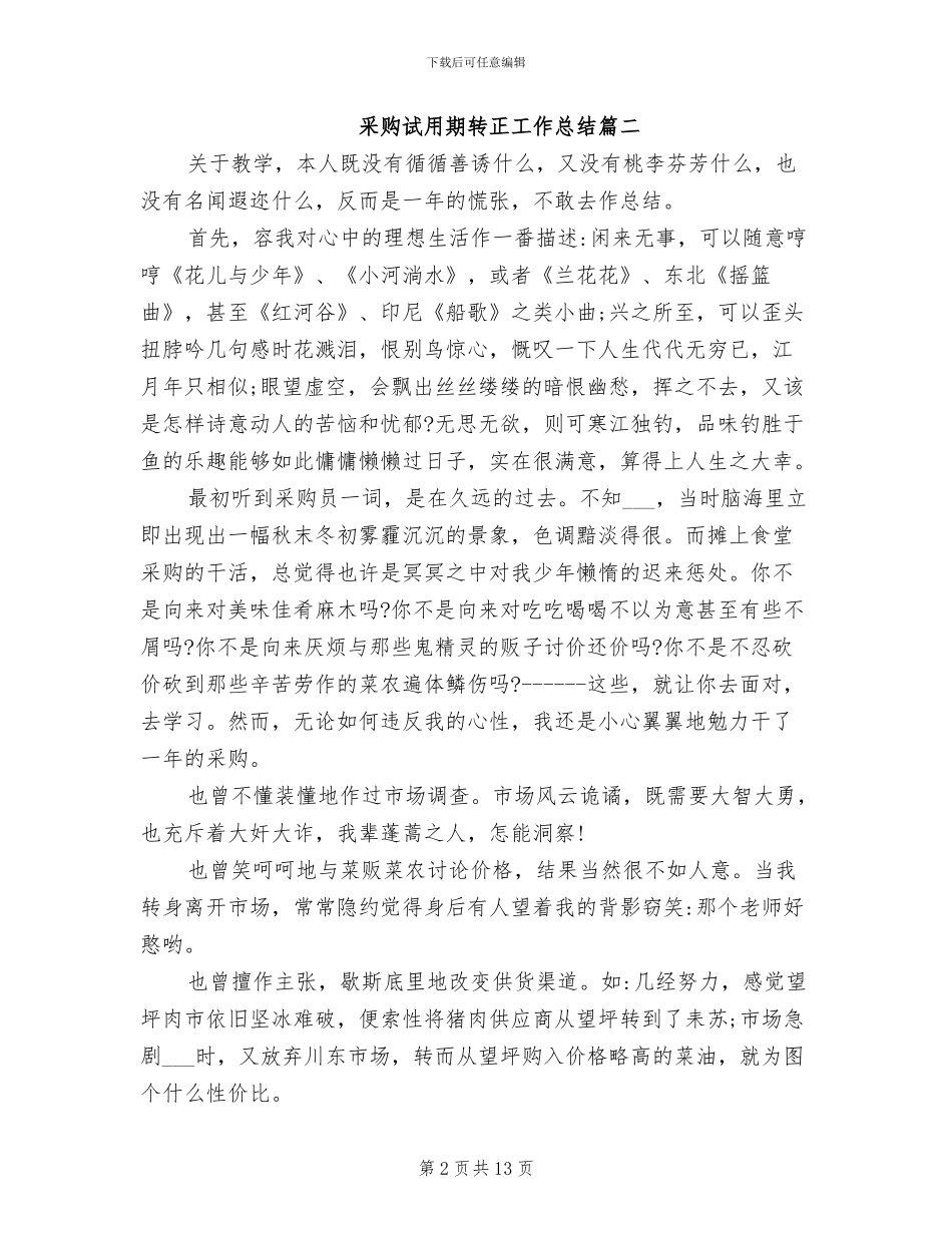 2024年采购员工试用期转正工作总结_第2页