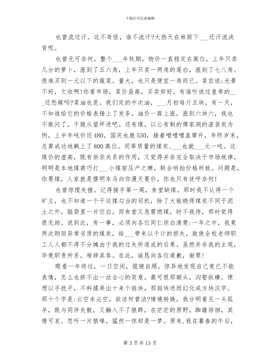 2024年采购员工试用期转正工作总结_第3页