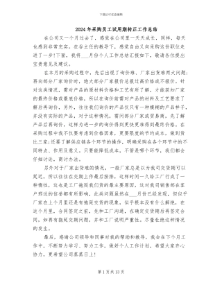 2024年采购员工试用期转正工作总结
