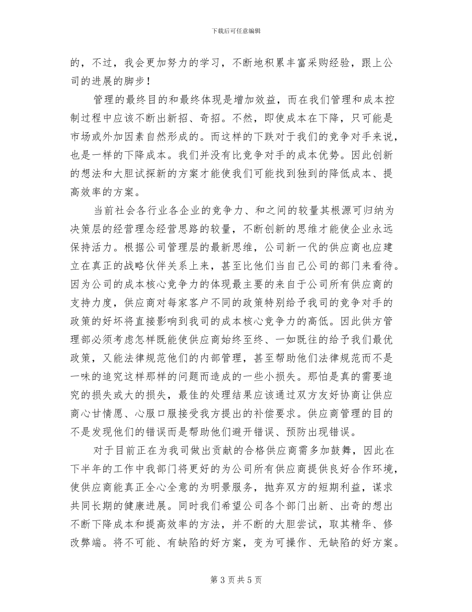 2024年采购员年底工作总结范文_第3页