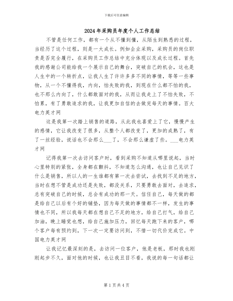 2024年采购员年度个人工作总结_第1页