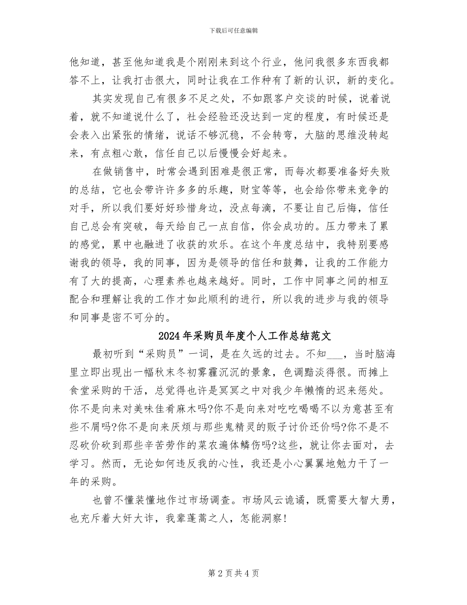 2024年采购员年度个人工作总结_第2页