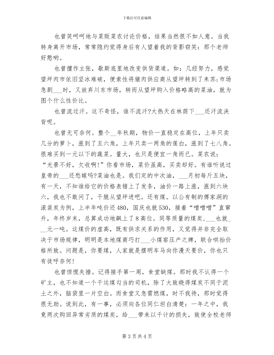 2024年采购员年度个人工作总结_第3页