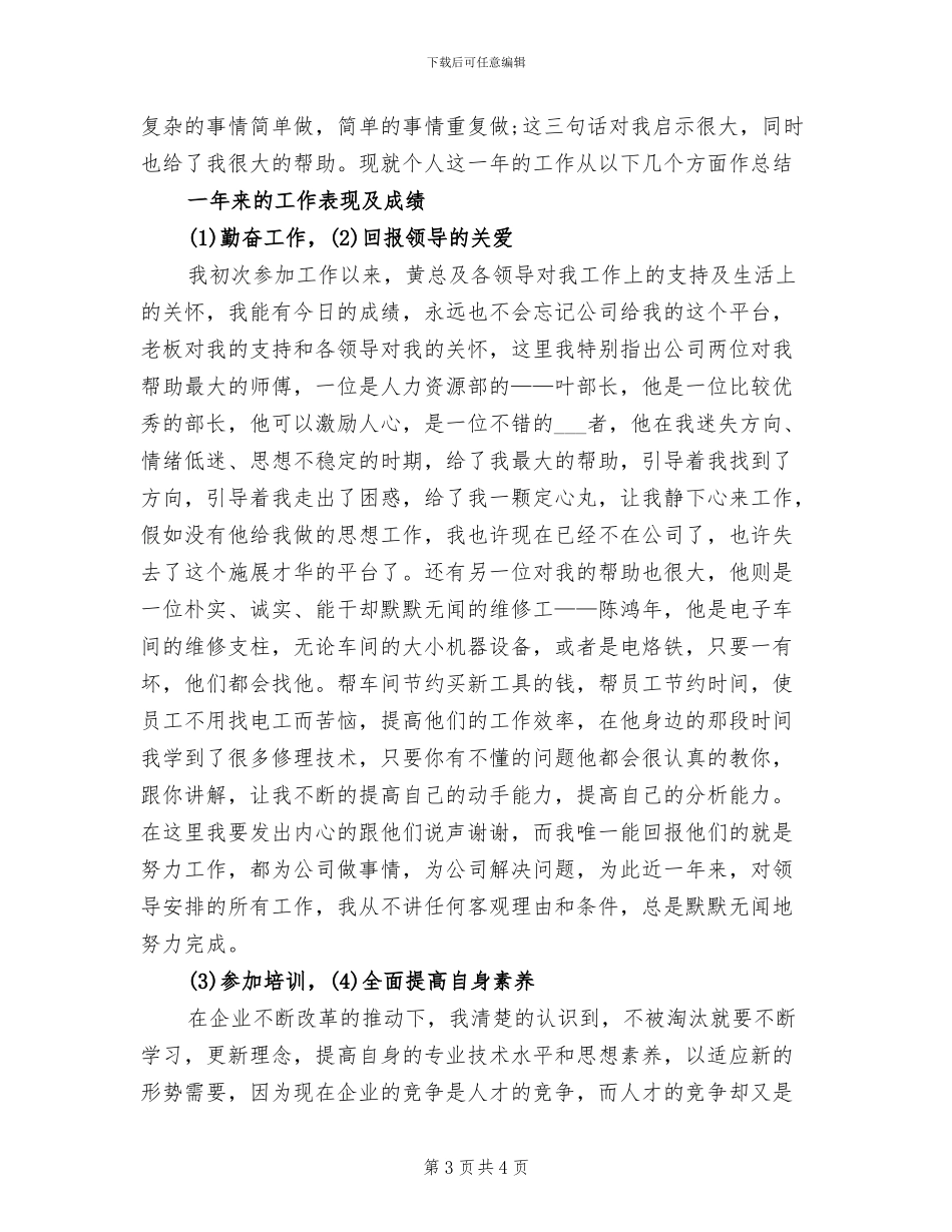 2024年采购员年度个人工作总结范文_第3页