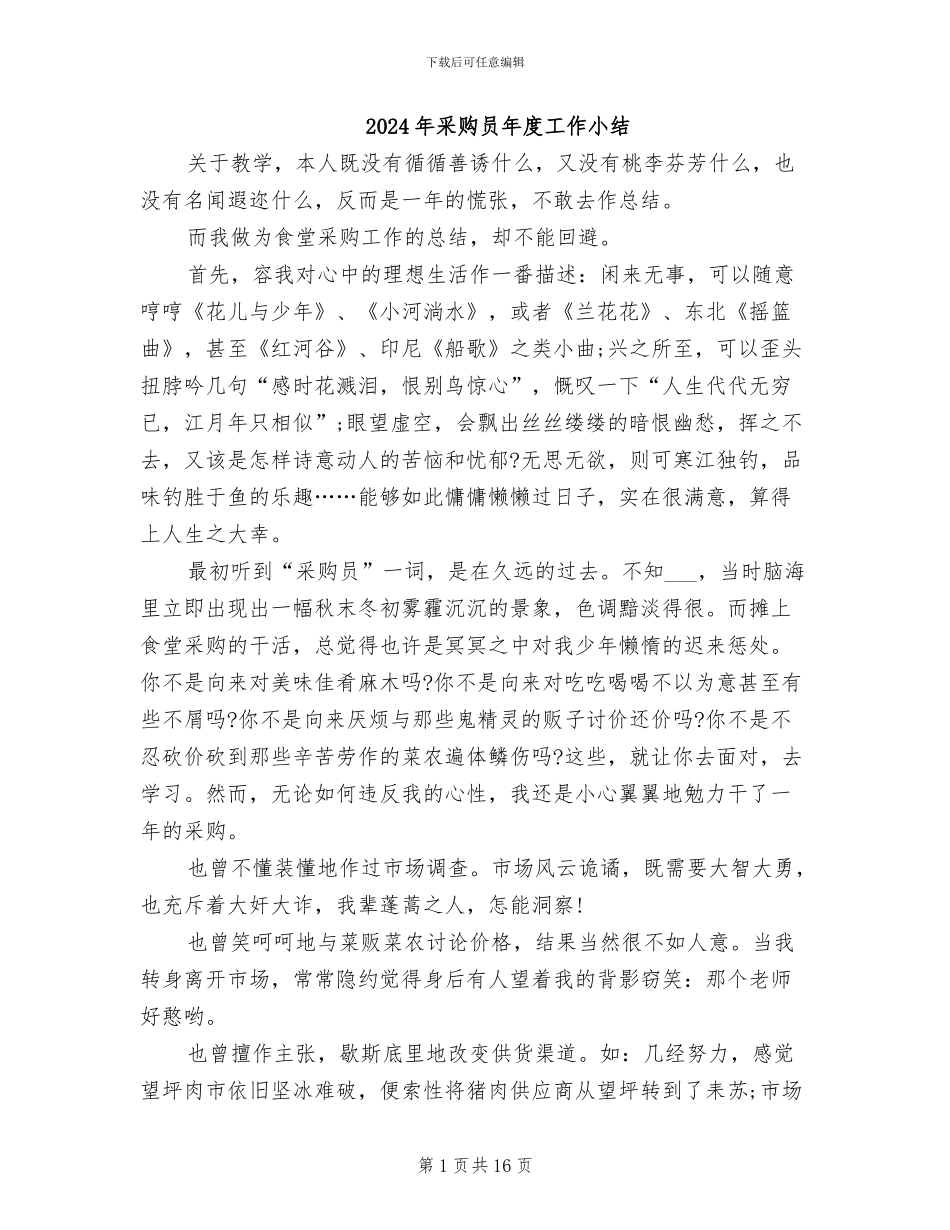 2024年采购员年度工作小结_第1页