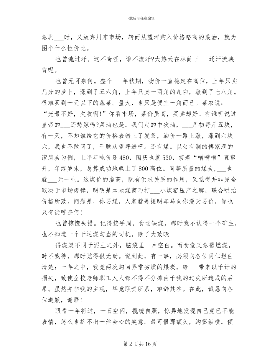 2024年采购员年度工作小结_第2页