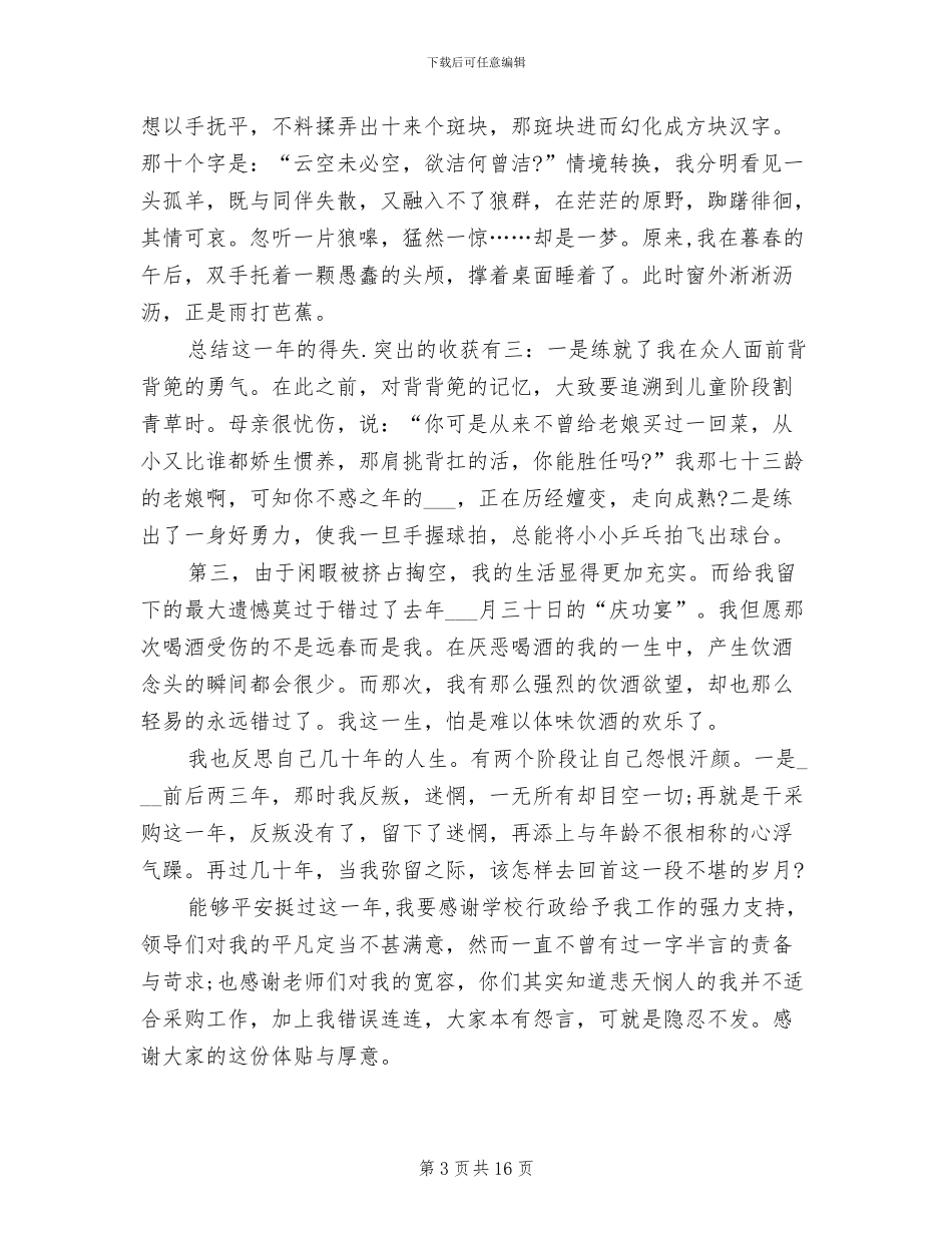 2024年采购员年度工作小结_第3页