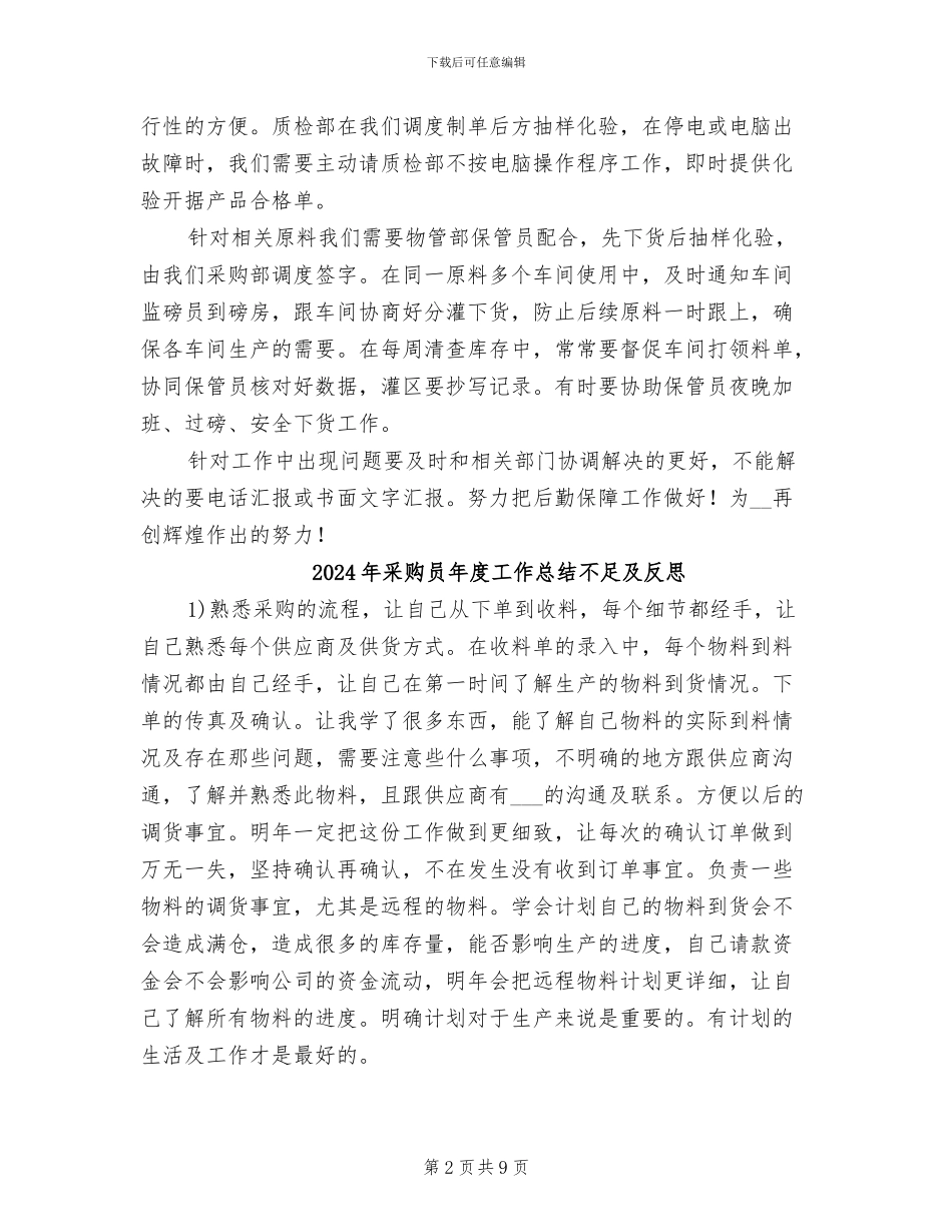 2024年采购员年度工作总结三_第2页