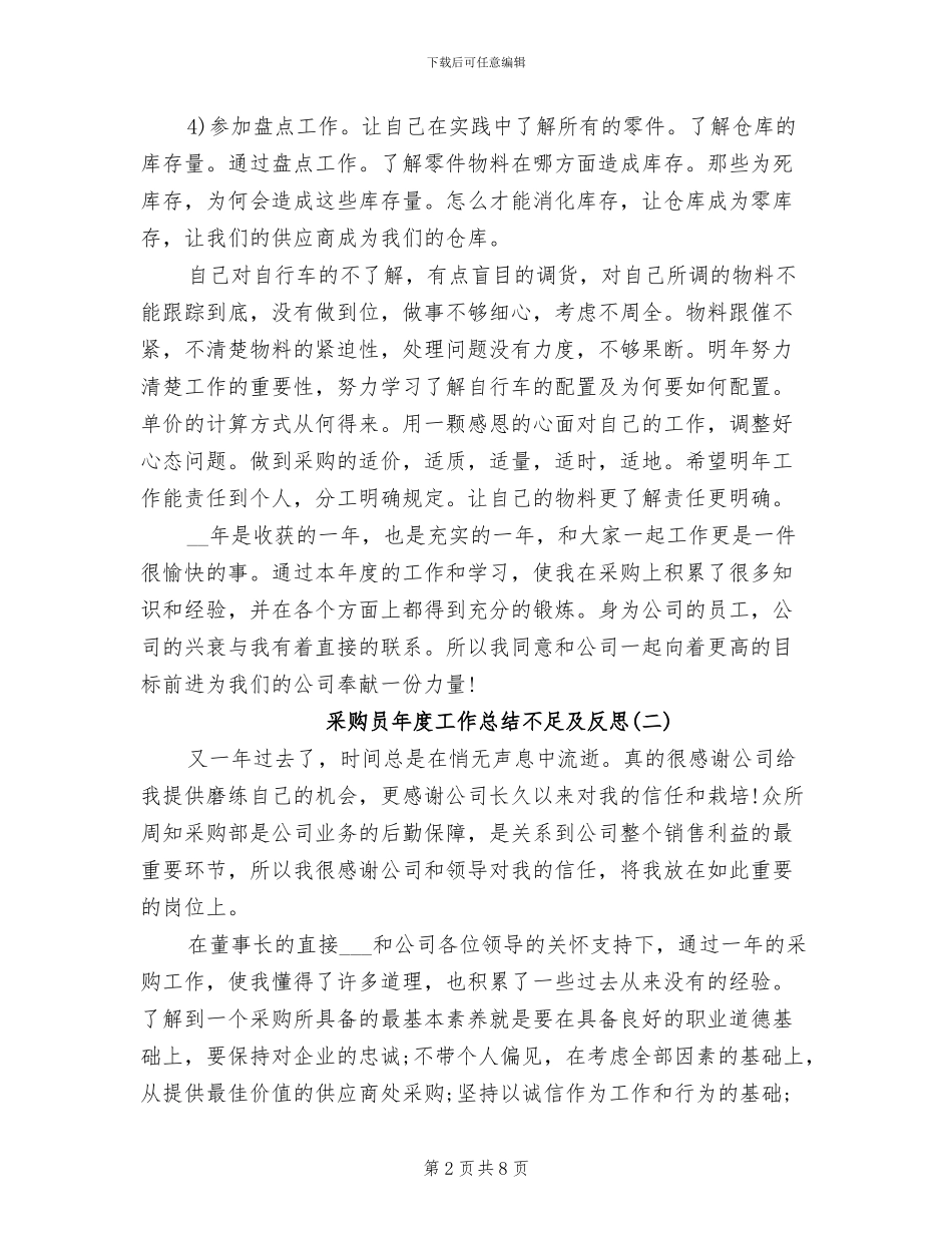 2024年采购员年度工作总结不足及反思_第2页