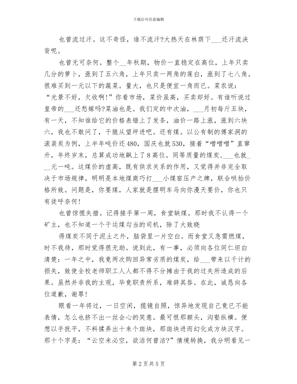 2024年采购员年度工作总结范文_第2页