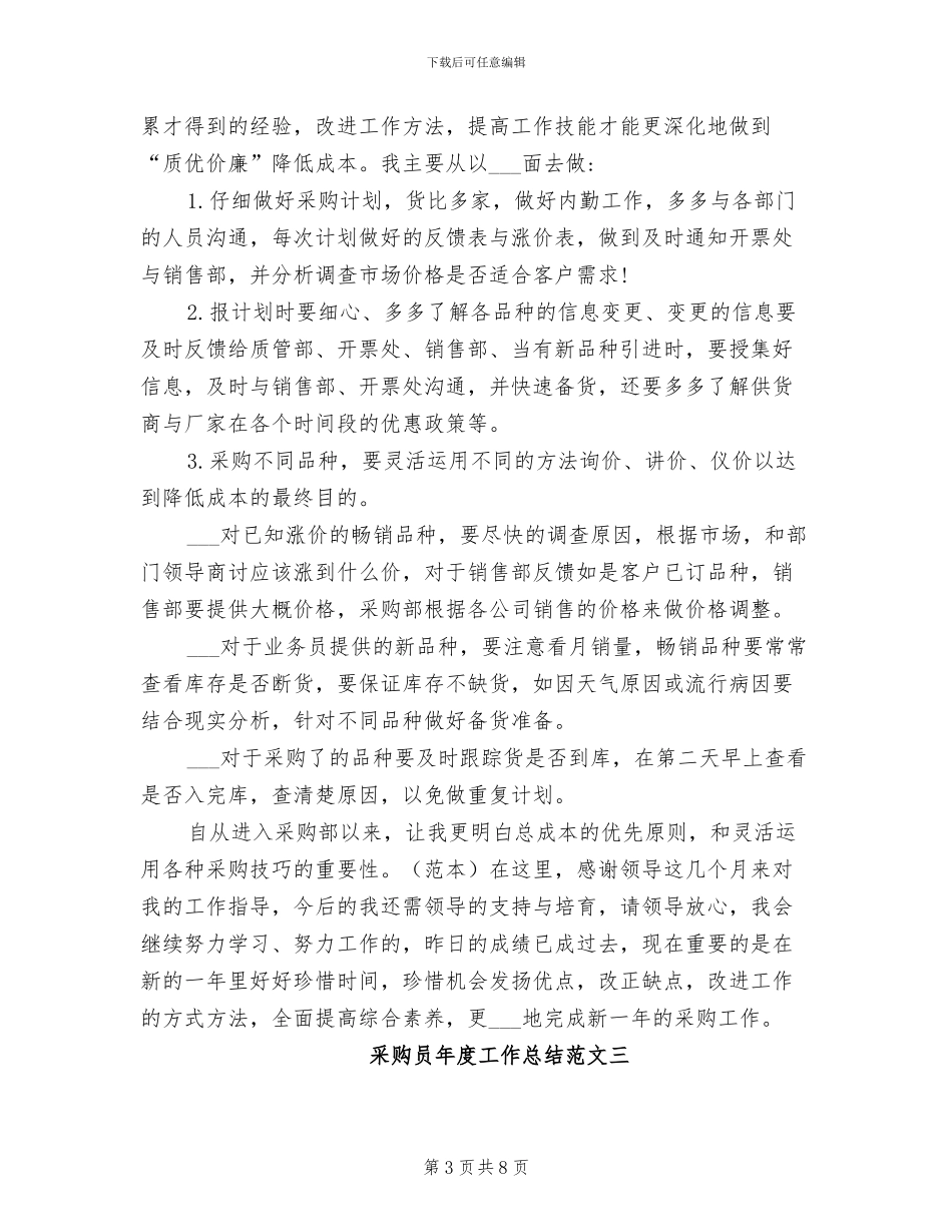 2024年采购员年度工作总结报告_第3页