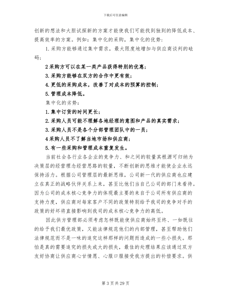 2024年采购员年终个人工作总结范文_第3页