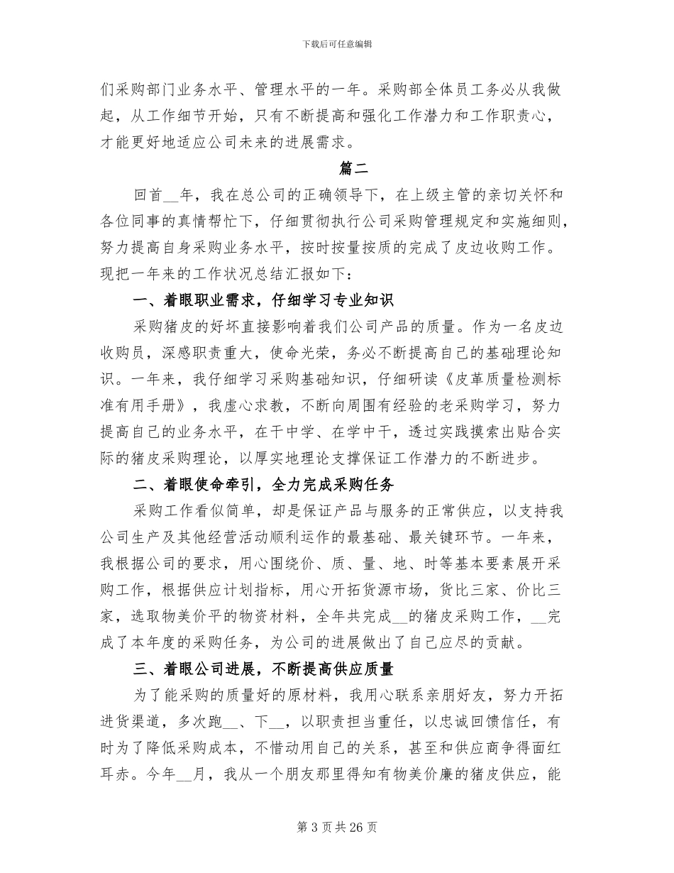 2024年采购员年终个人总结_第3页