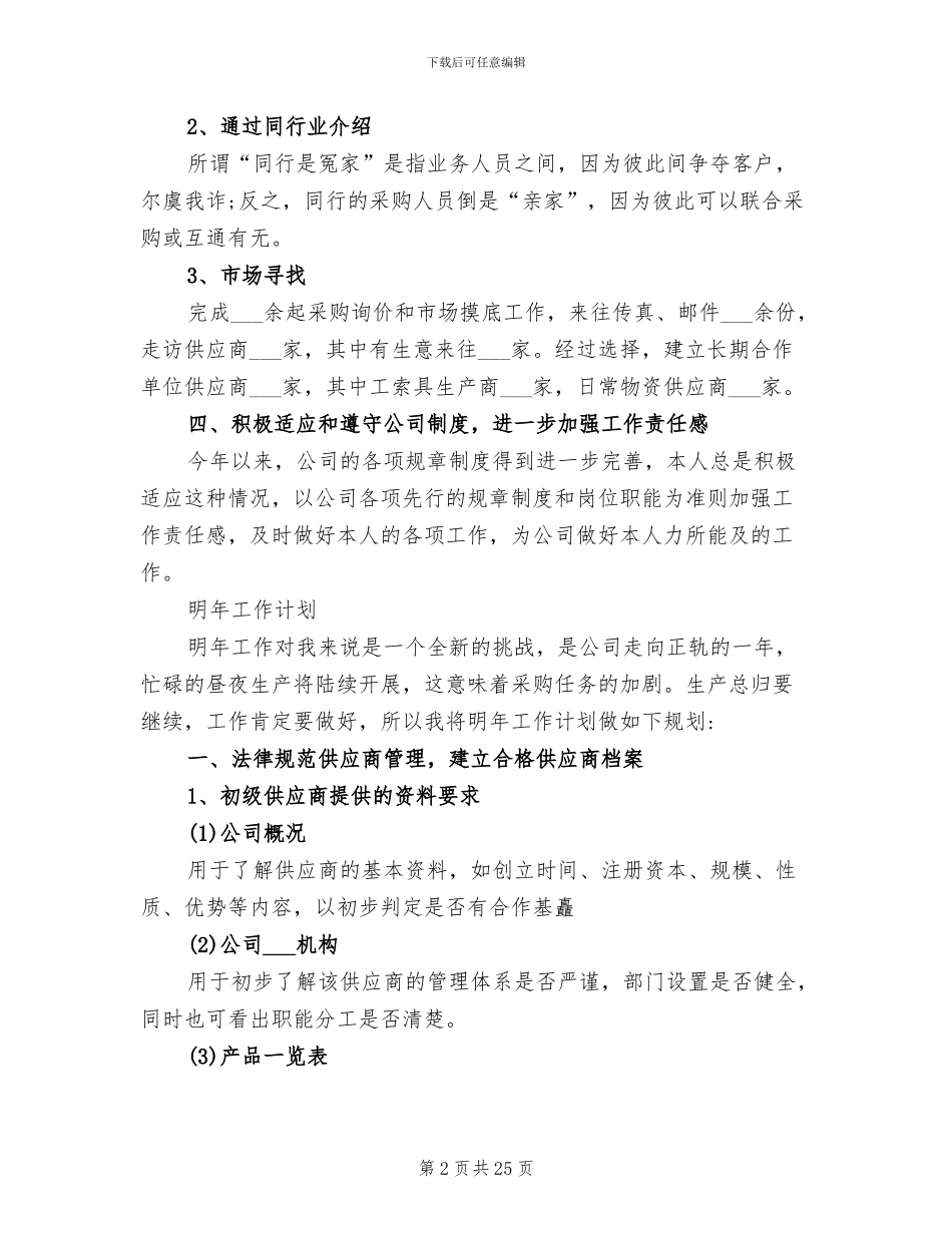 2024年采购员年终工作总结及明年工作计划_第2页