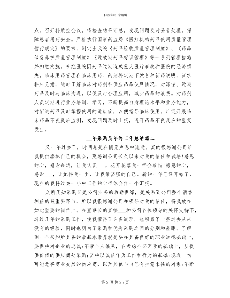 2024年采购员年终工作总结开头_第2页