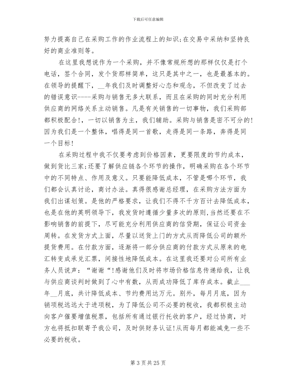 2024年采购员年终工作总结开头_第3页