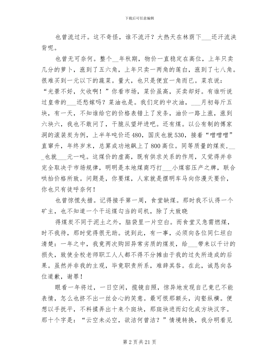 2024年采购员年终工作总结最新_第2页