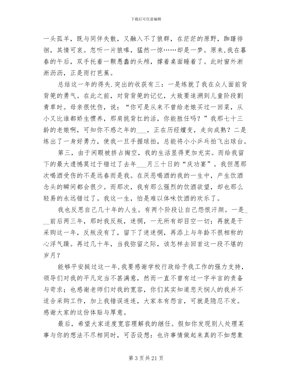 2024年采购员年终工作总结最新_第3页