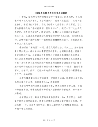 2024年采购员年终工作总结最新