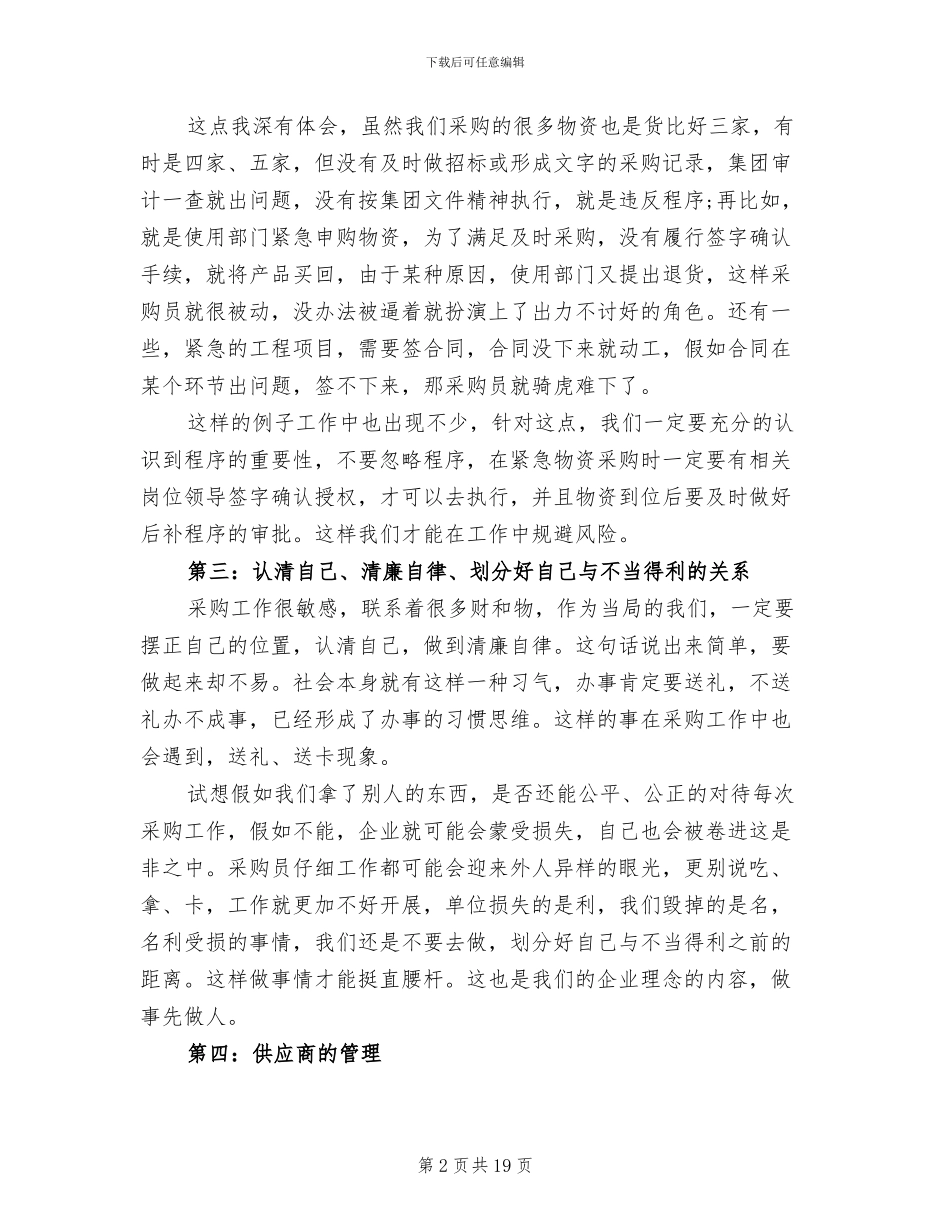 2024年采购员年终总结_第2页