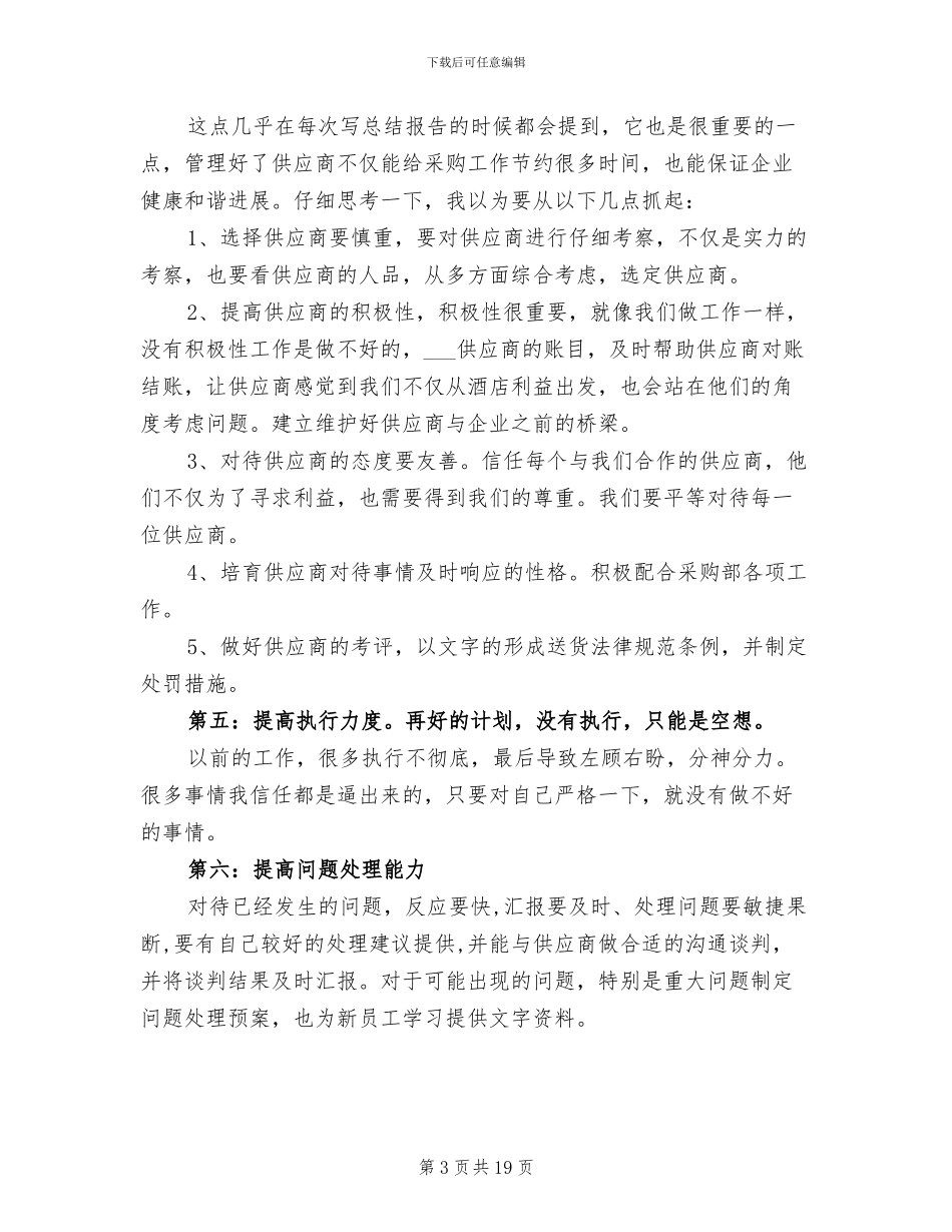 2024年采购员年终总结_第3页