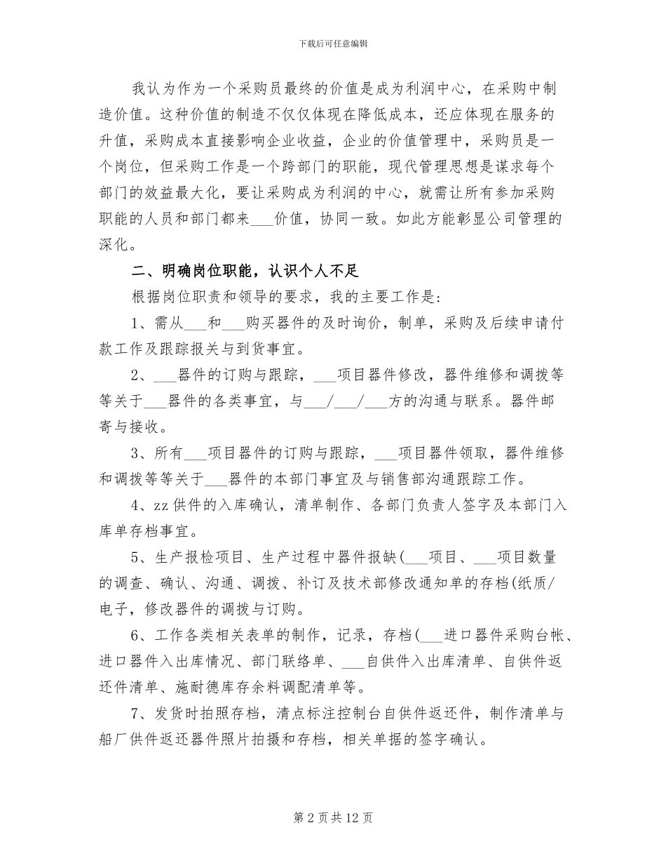 2024年采购员年终总结及明年工作计划_第2页