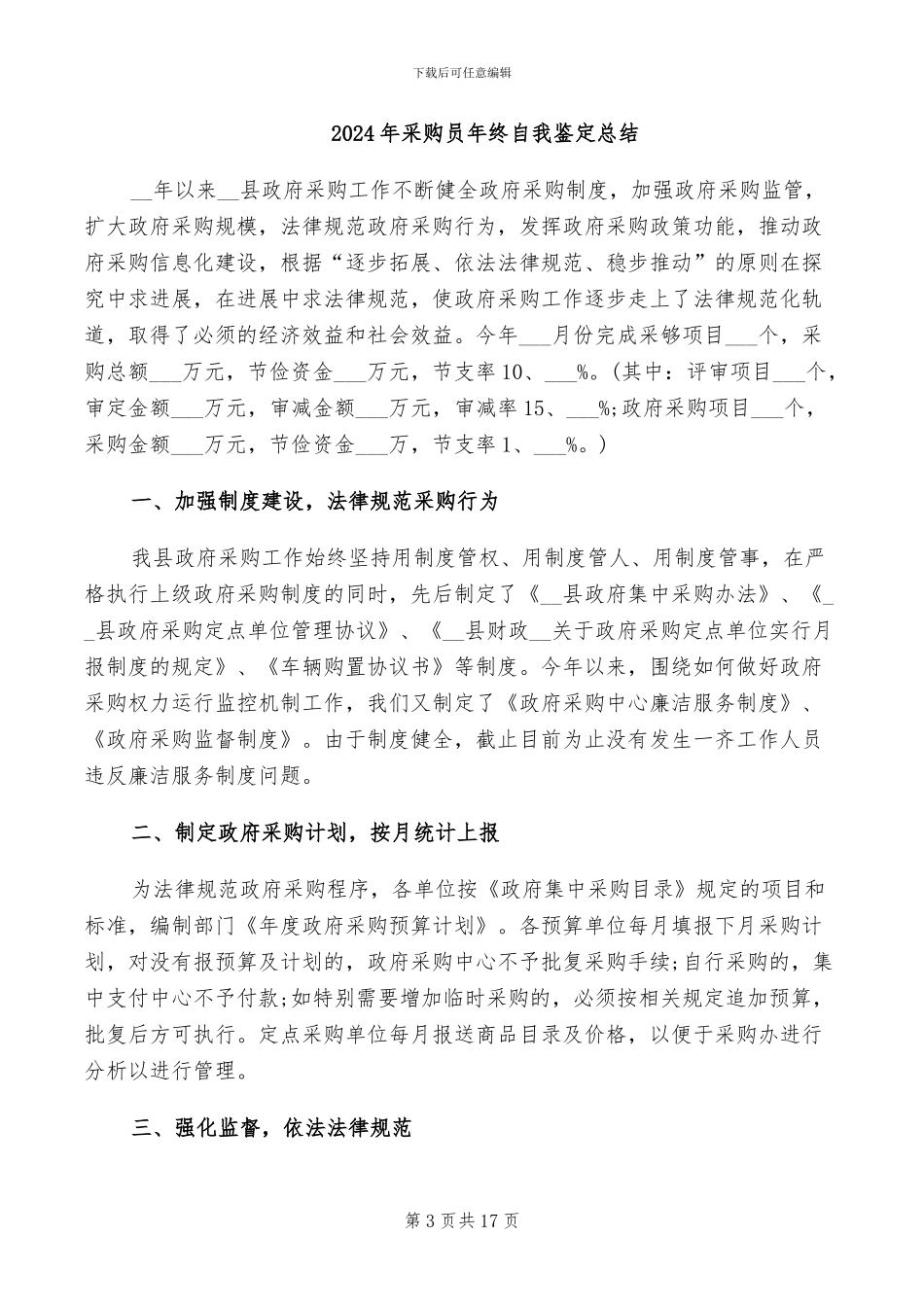 2024年采购员年终总结范本_第3页