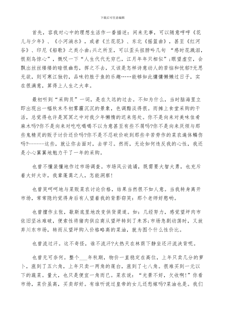 2024年采购员月工作总结范文_第2页