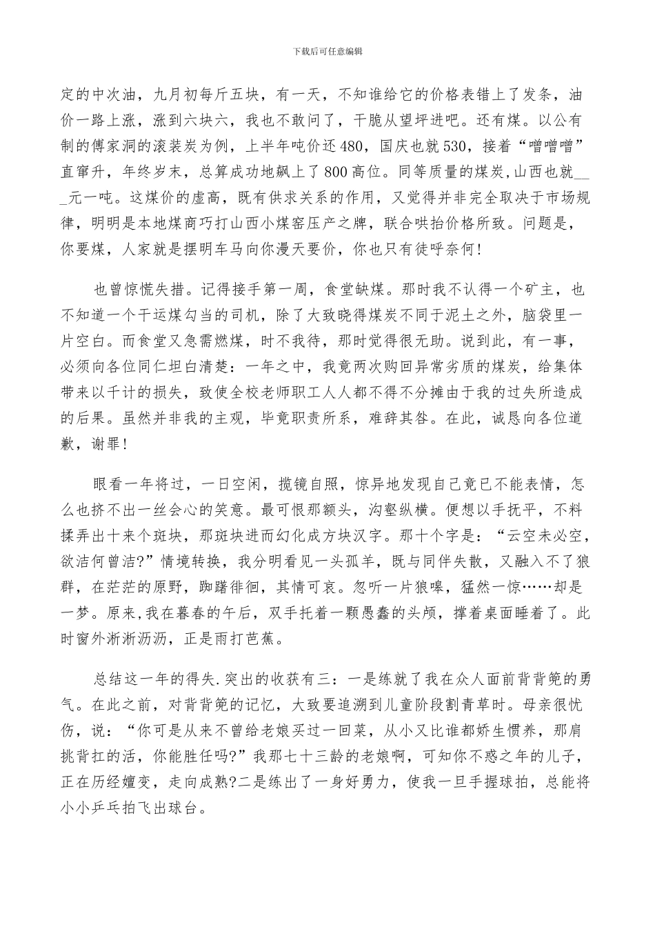 2024年采购员月工作总结范文_第3页