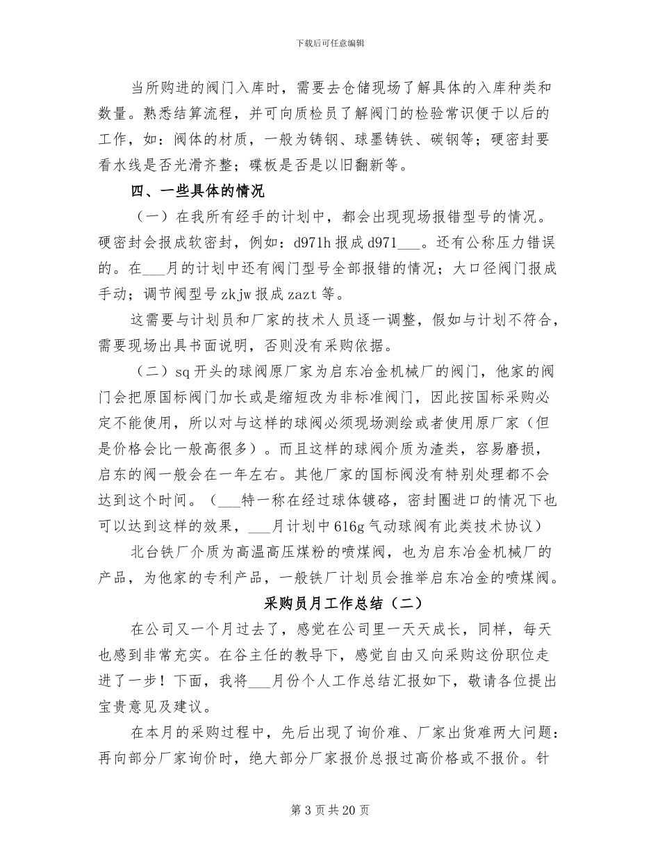 2024年采购员月工作总结范本_第3页