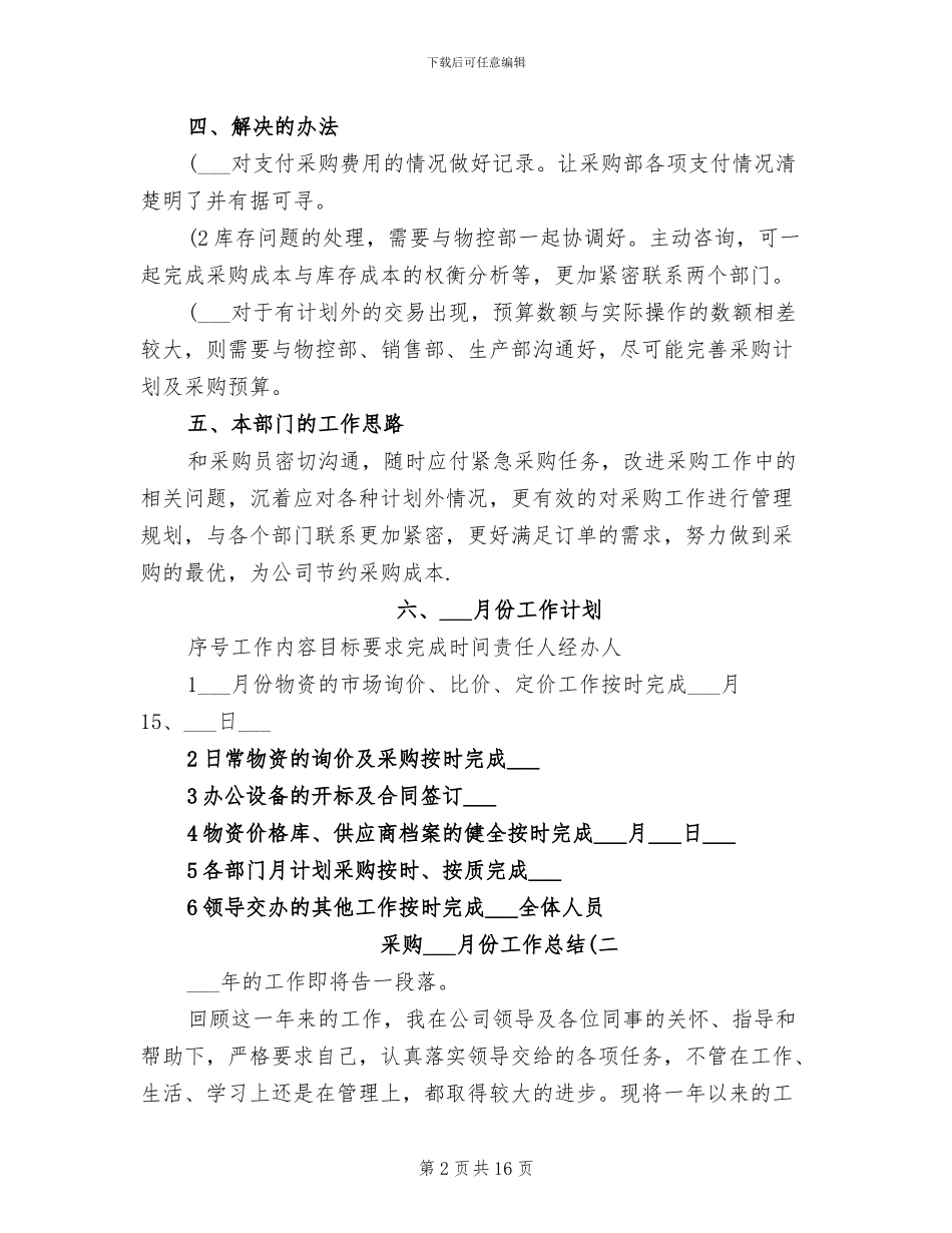 2024年采购四月份工作总结_第2页