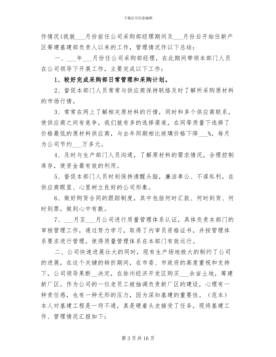 2024年采购四月份工作总结_第3页