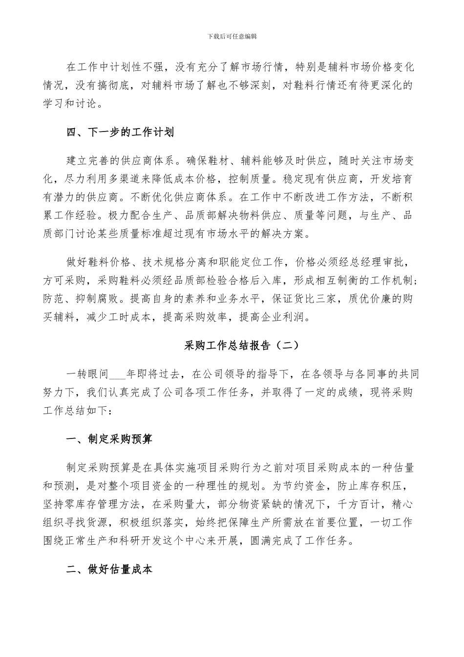 2024年采购工作个人总结_第2页