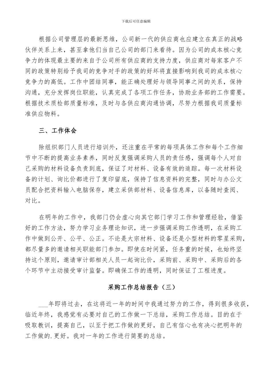 2024年采购工作个人总结_第3页