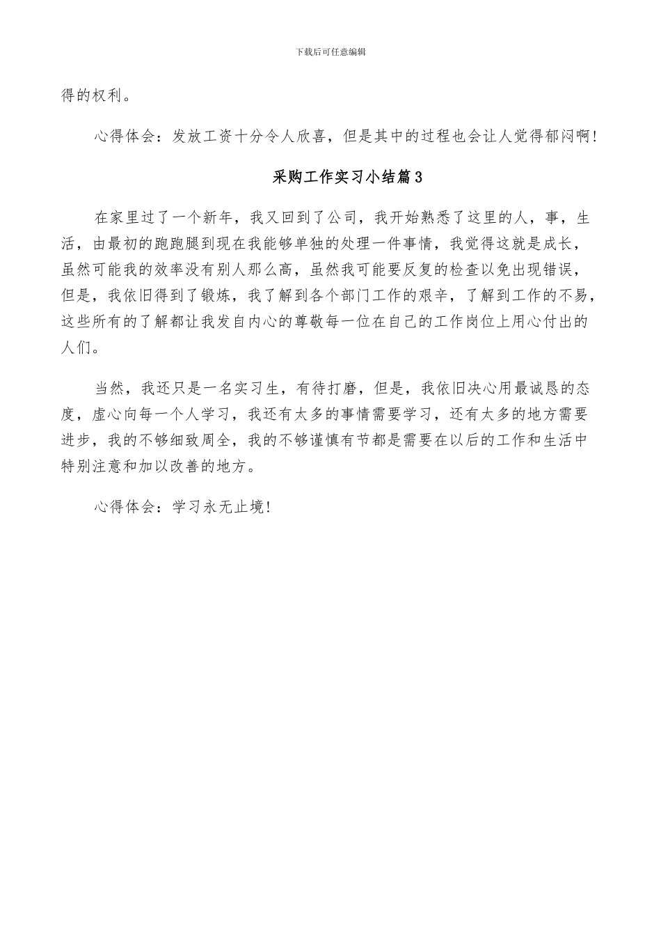 2024年采购工作实习小结_第2页