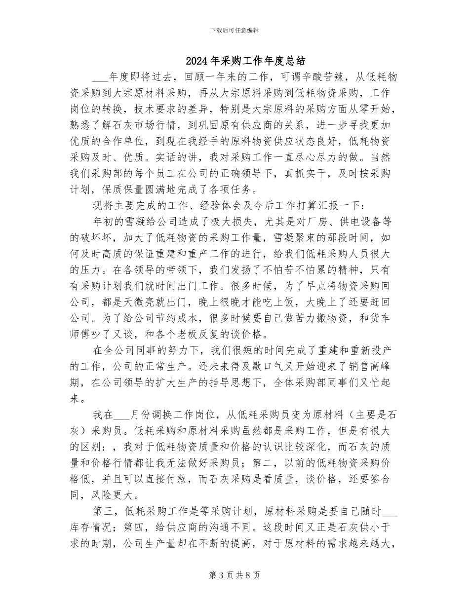 2024年采购工作实习小结_第3页