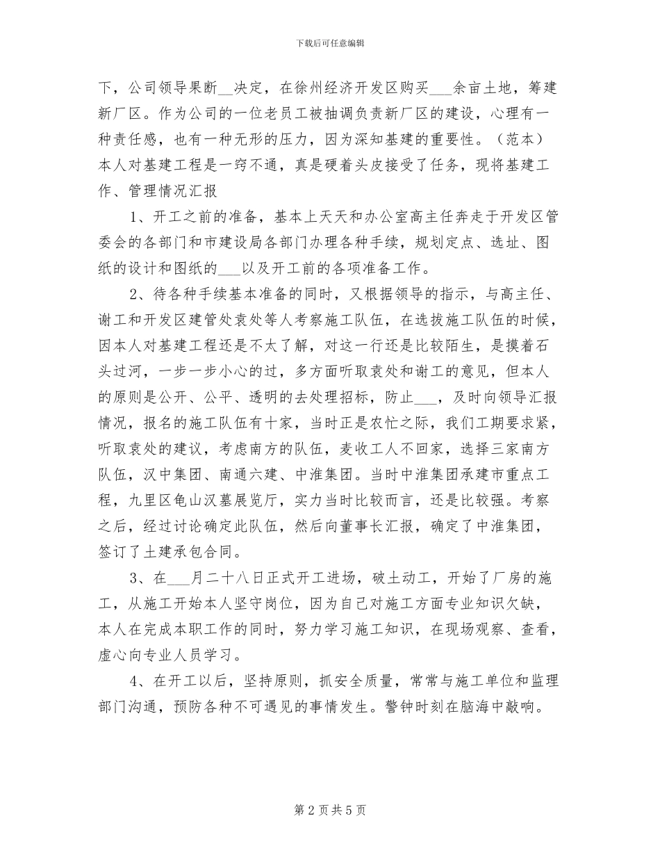 2024年采购工作总结个人报告_第2页