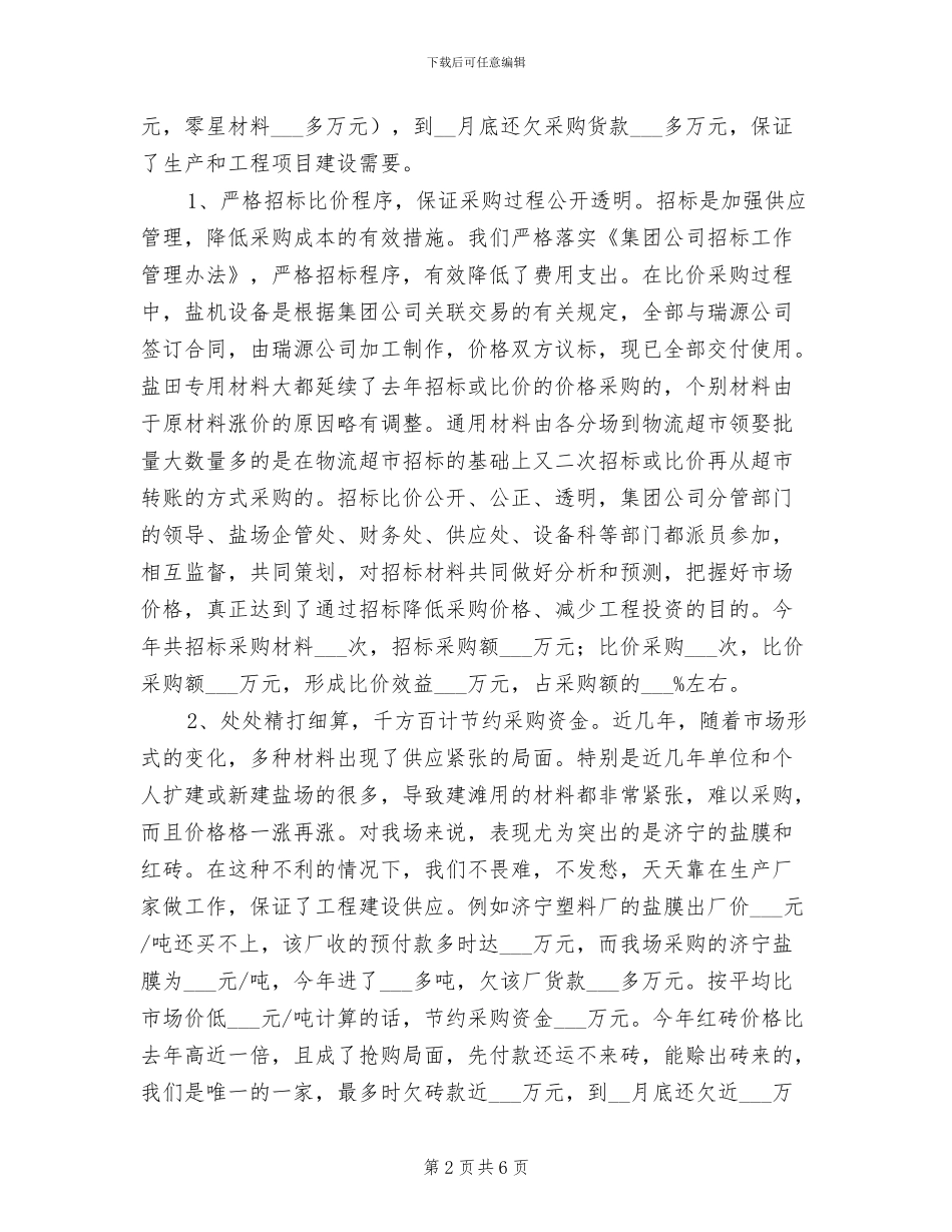 2024年采购工作年终总结_第2页