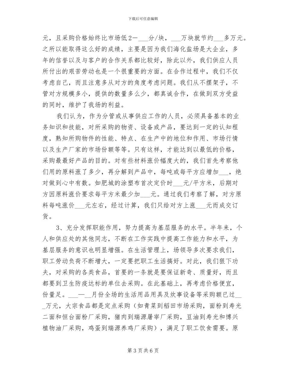 2024年采购工作年终总结_第3页