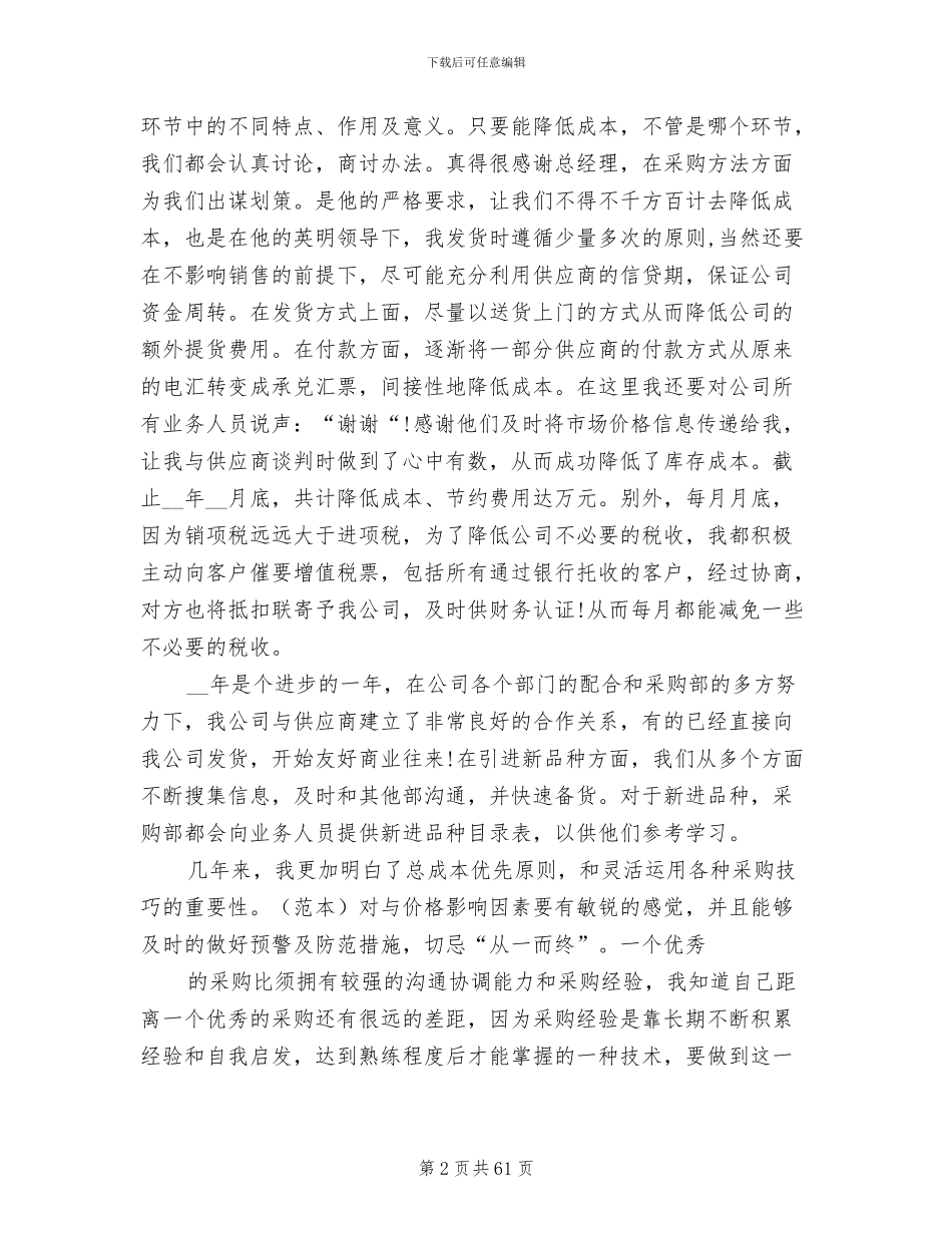 2024年采购工作总结十_第2页