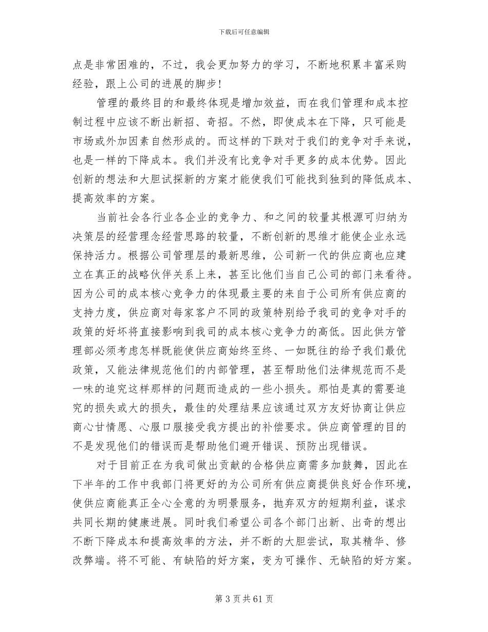 2024年采购工作总结十_第3页