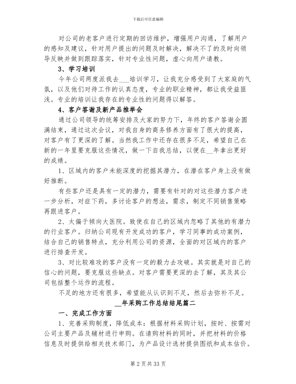 2024年采购工作总结范本_第2页