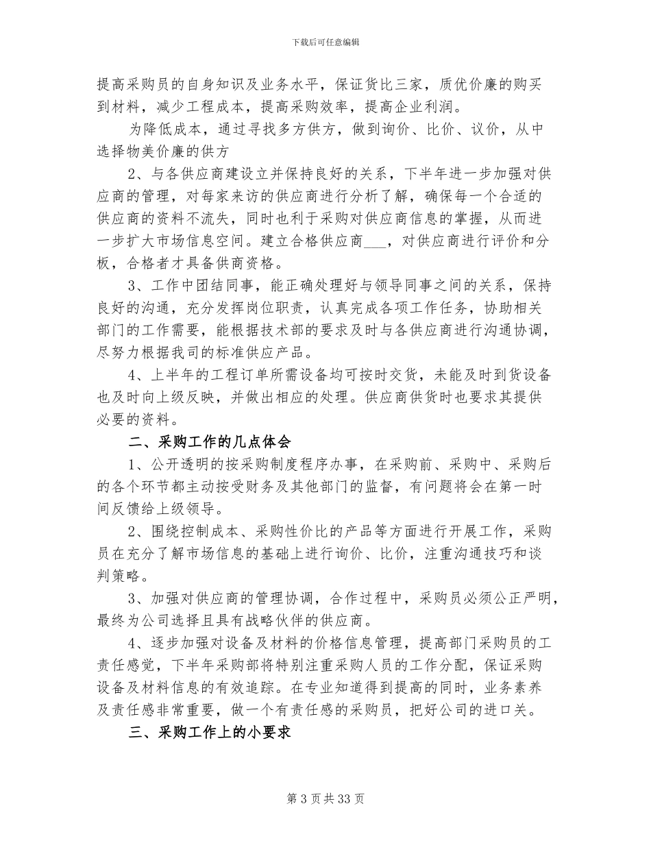 2024年采购工作总结范本_第3页
