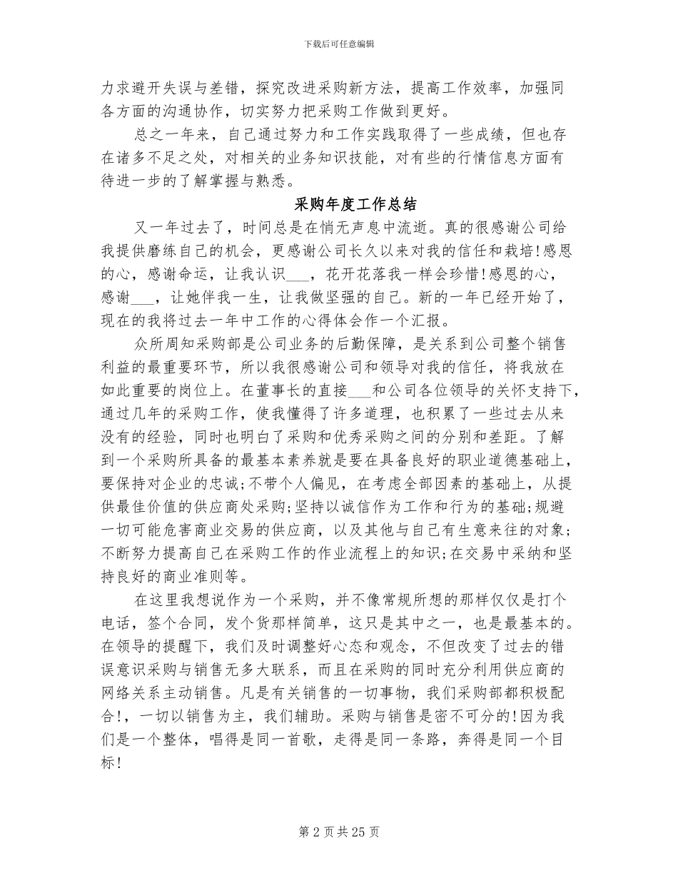 2024年采购年度个人工作总结_第2页