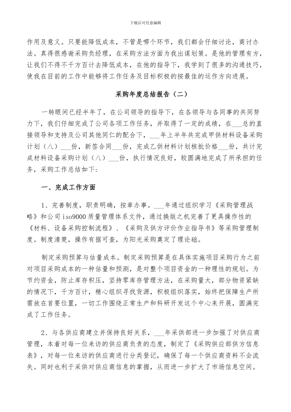 2024年采购年度个人总结_第2页