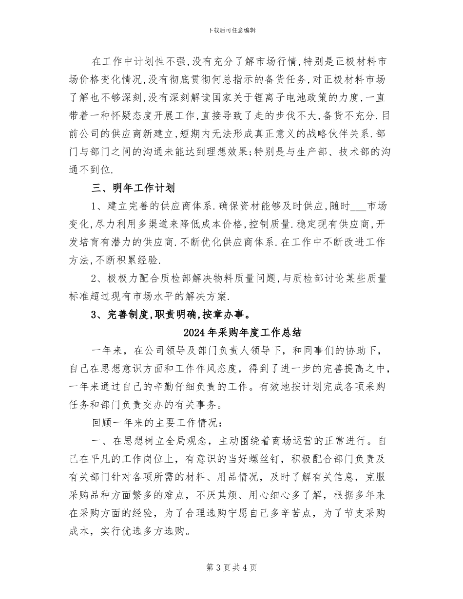 2024年采购年度工作小结优秀_第3页