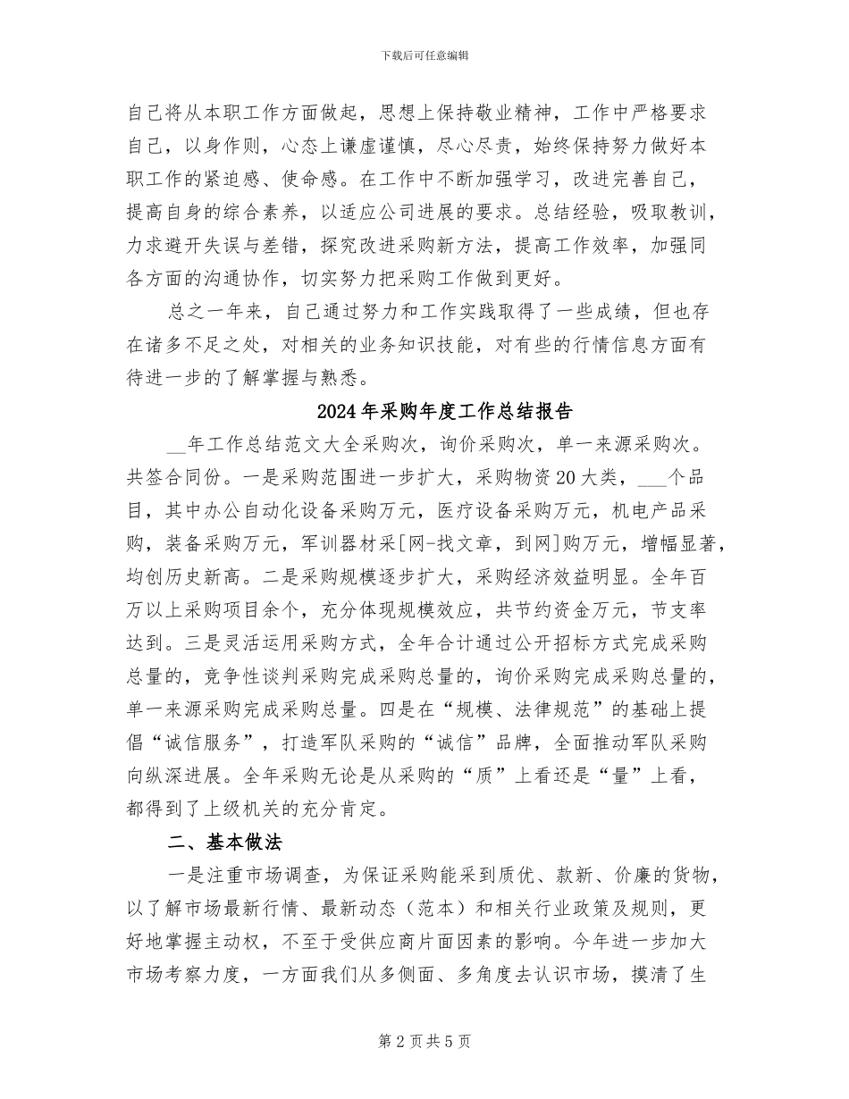 2024年采购年度工作总结_第2页