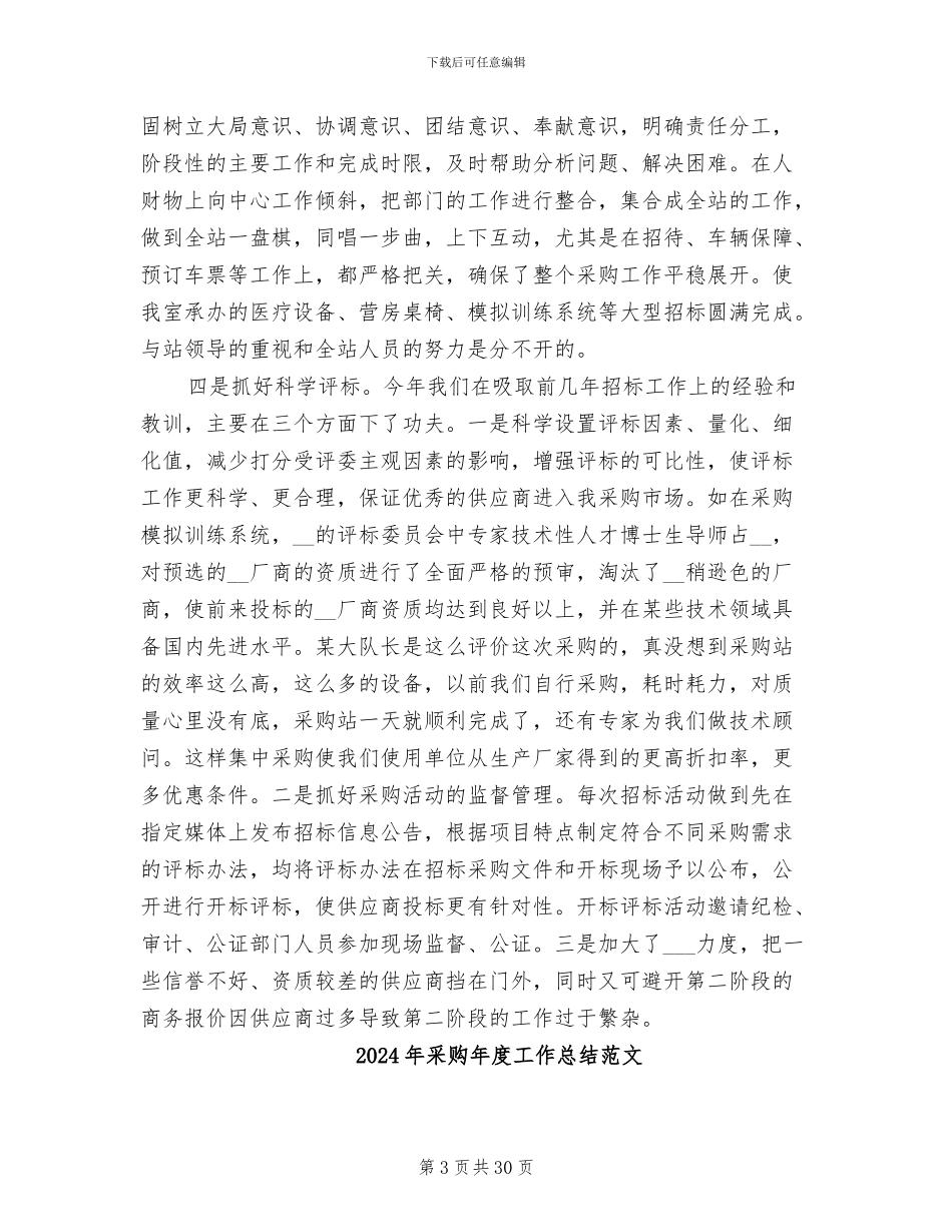 2024年采购年度工作总结报告_第3页