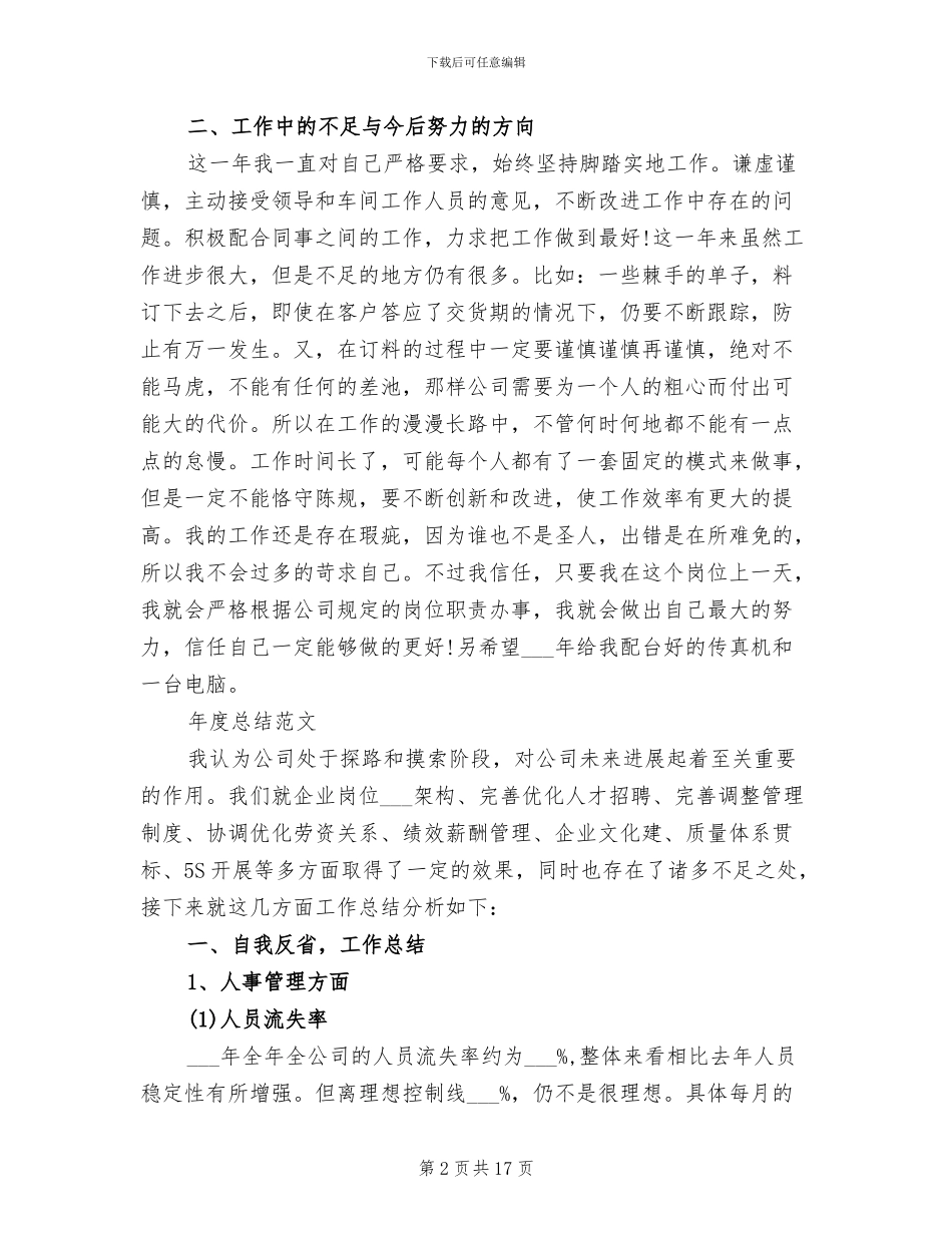 2024年采购年度总结范文_第2页