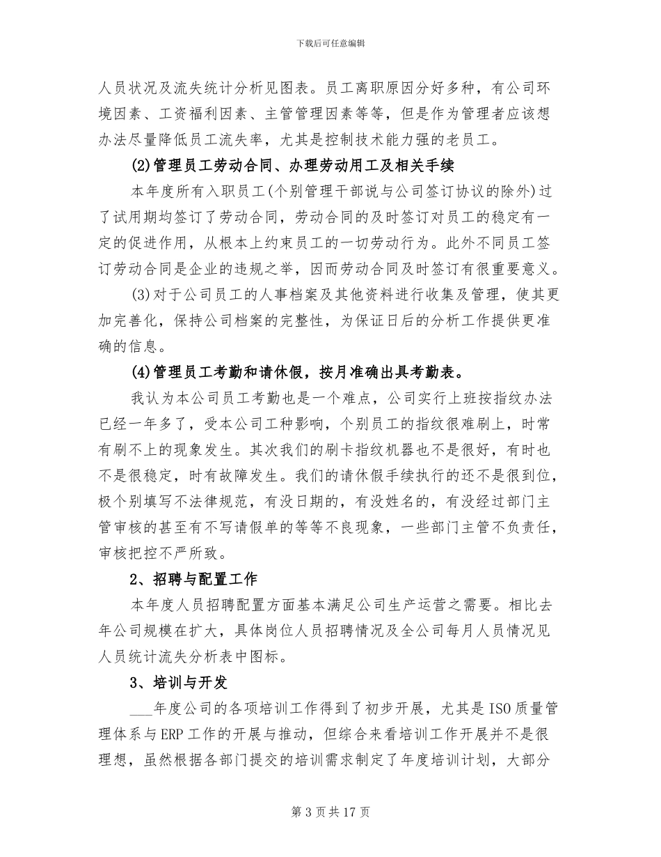 2024年采购年度总结范文_第3页